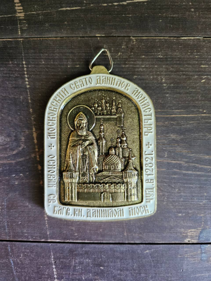Плакетка , Панагия "В память тысячелетия крещения Руси, 988 - 1988 гг.". Свято-Данилов Монастырь.. Картинка 1